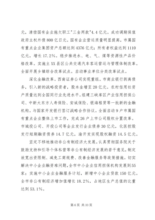 代表大会政府工作报告.docx