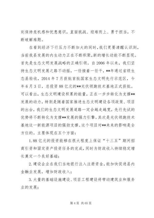 县委换届选举闭幕式讲话稿十篇.docx