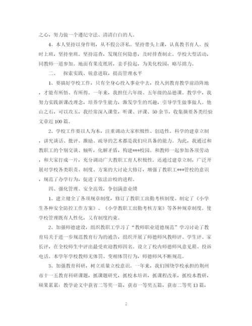 精编之校长期末工作总结范文.docx