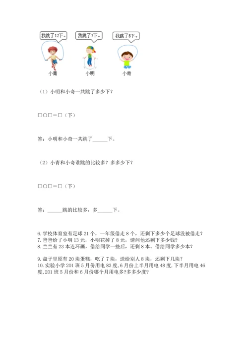 一年级下册数学解决问题60道及完整答案【夺冠系列】.docx