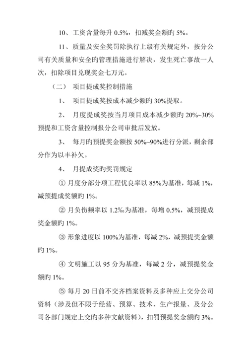 新版住宅关键工程专项项目全额承包责任分析报告书.docx