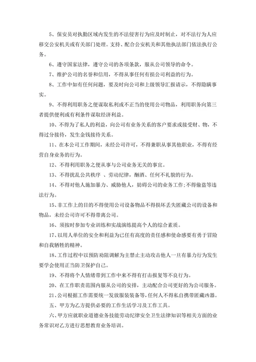 保安劳动合同书