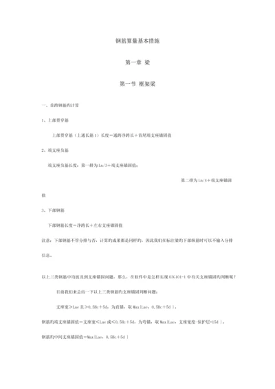 建筑工程钢筋算量基本方法.docx