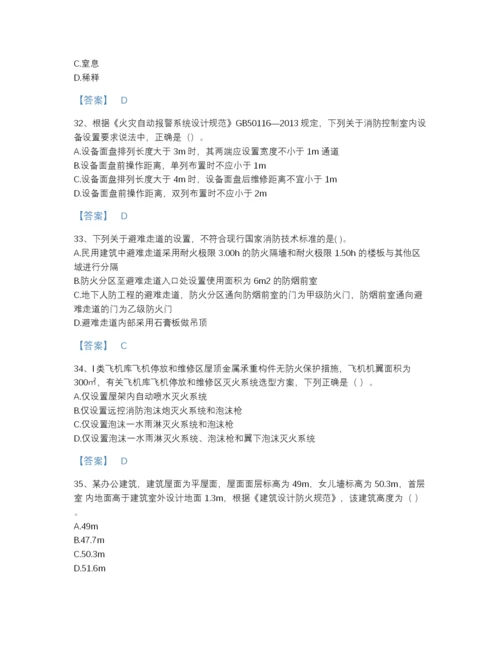 2022年陕西省注册消防工程师之消防安全技术实务点睛提升提分题库有答案解析.docx