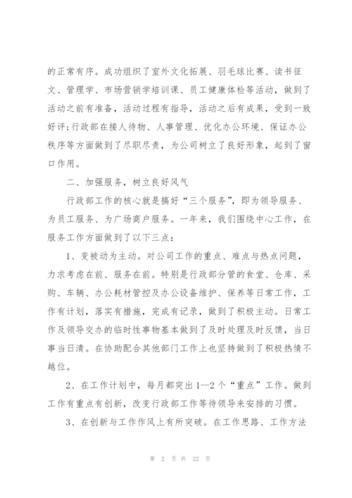 行政后勤工作总结5篇.docx