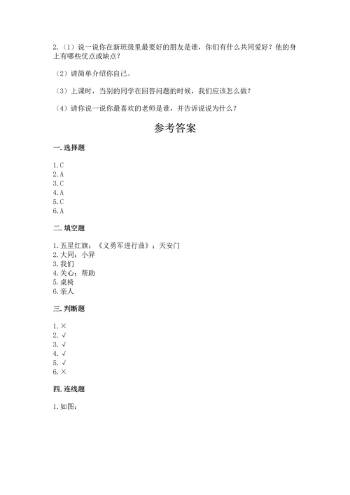 部编版小学二年级上册道德与法治期中测试卷带下载答案.docx