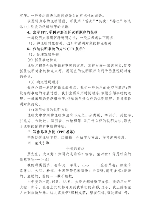 写作说明的顺序教学设计1