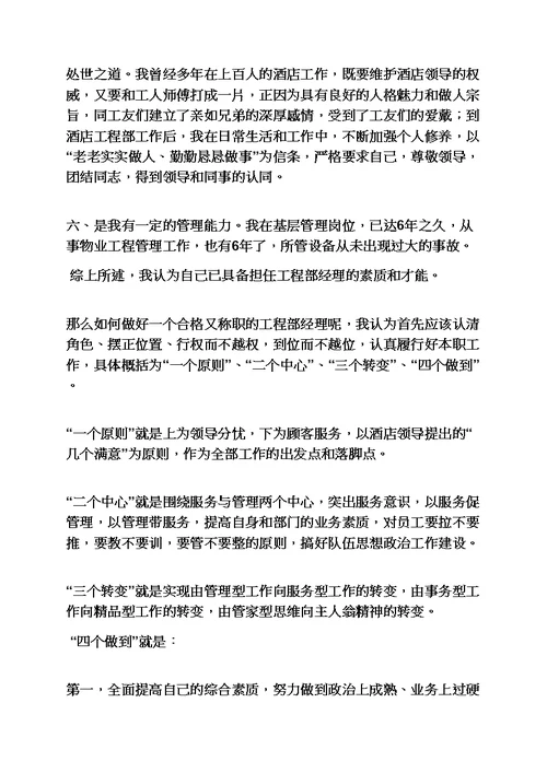 工程部经理就职发言稿