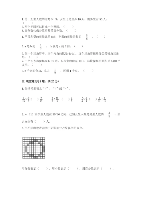 2022人教版六年级上册数学期末考试卷带答案（典型题）.docx