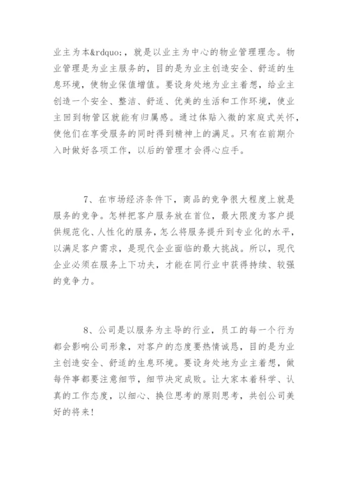 物业公司管理合理化建议有哪些.docx