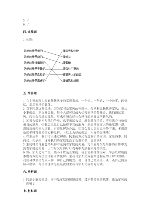 道德与法治五年级下册第一单元《我们是一家人》测试卷含答案（综合题）.docx