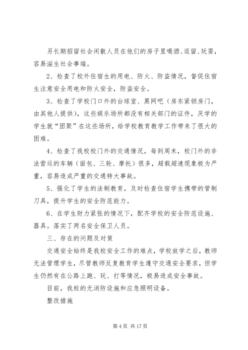 安全保卫自查报告.docx