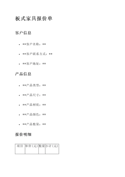 板式家具报价单