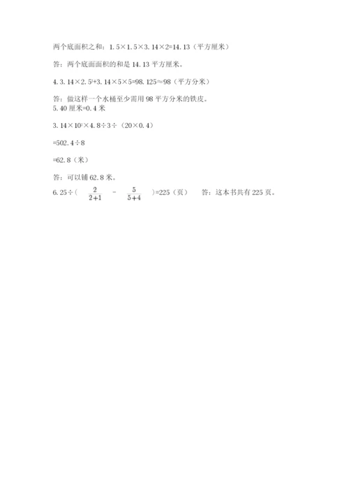 苏教版数学六年级下册试题期末模拟检测卷附答案（突破训练）.docx