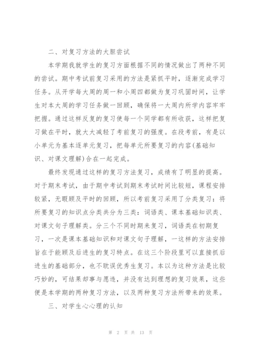 小学四年级教师述职报告.docx