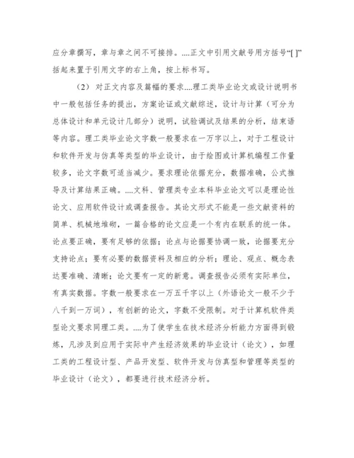 本科毕业设计（论文）规范.docx