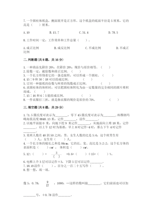 北师大版小学六年级下册数学期末检测试题附完整答案（必刷）.docx