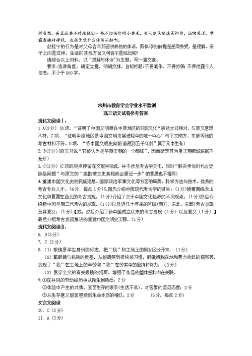 江苏省常州市教育学会学业水平监测2021届高三上学期期中考试语文试题