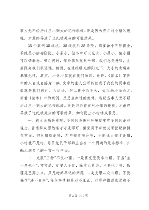 拍蝇零容忍读后感.docx