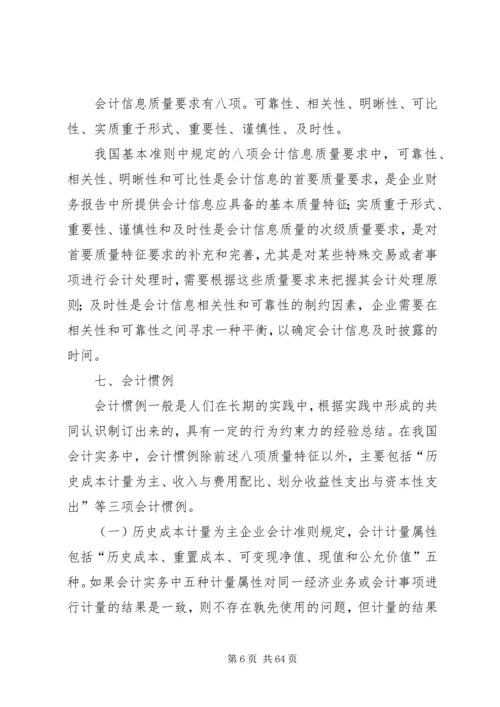 会计学基础各章学习目标及重难点.docx