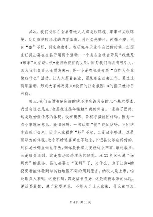 县委书记在软环境建设动员大会讲话.docx