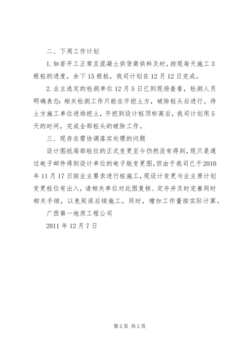 周工程例会汇报材料 (2).docx