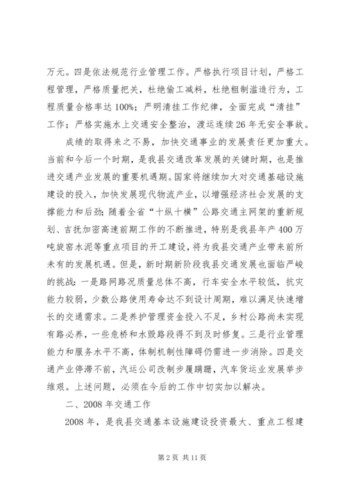 副县长在全县建设国土环保和交通工作会议上的讲话.docx