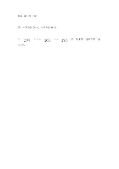 2022六年级上册数学期末测试卷及完整答案（考点梳理）.docx