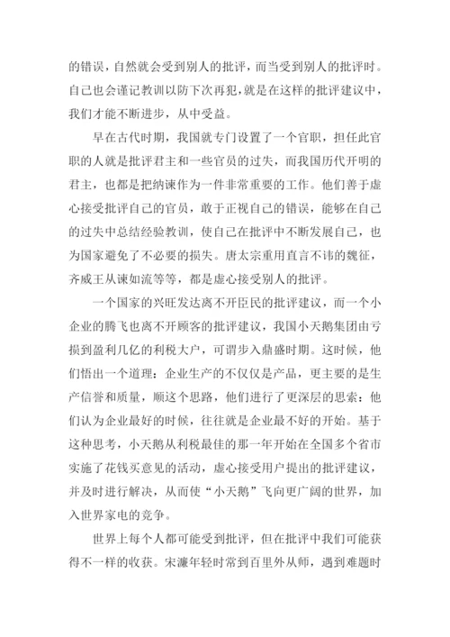 以批评为话题的议论文.docx