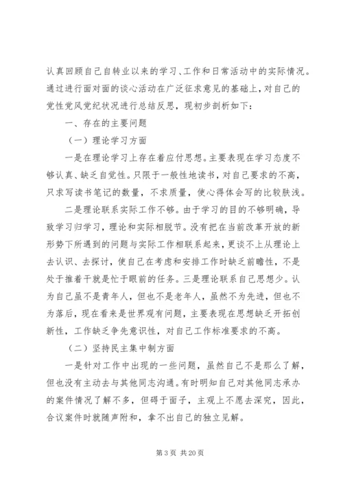 党性党风党纪剖析报告.docx