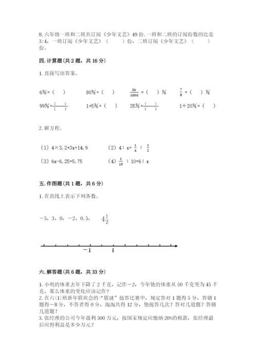 六年级下册数学期末测试卷附答案【夺分金卷】.docx