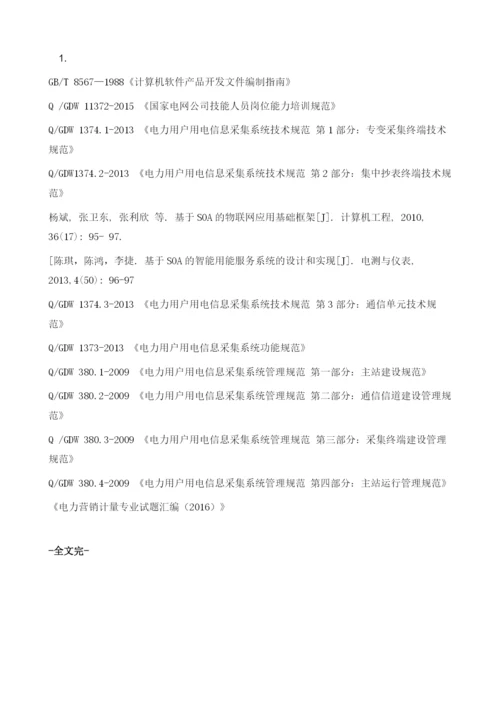 一种电力物联网仿真培训系统及方法.docx