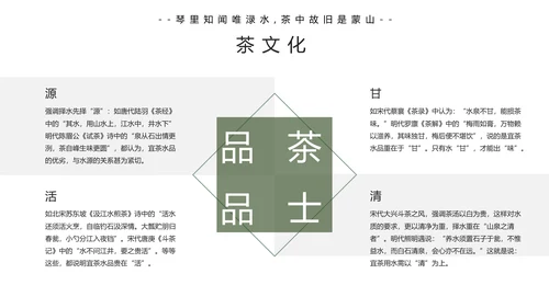 中国传统茶文化茶艺宣传PPT模板