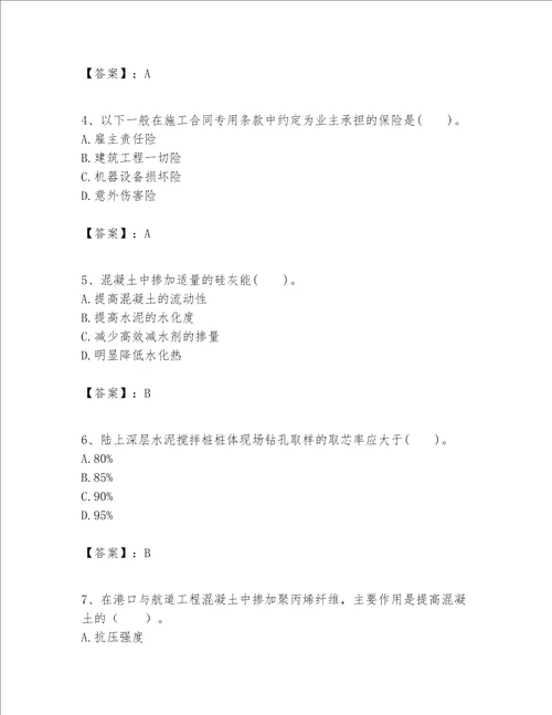 一级建造师之一建港口与航道工程实务题库精选题