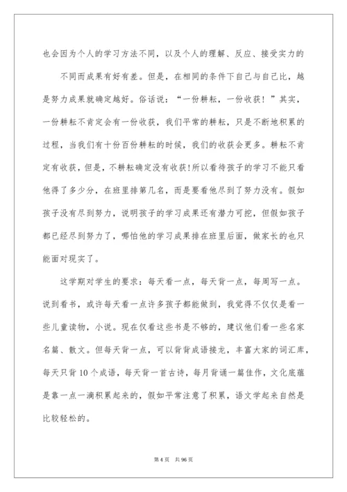 六年级班主任家长会发言稿_2.docx