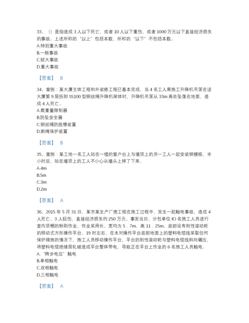 2022年全国安全员之C证（专职安全员）自测测试题库（历年真题）.docx