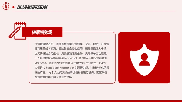 区块链技术发展现状和趋势区块链数字货币PPT