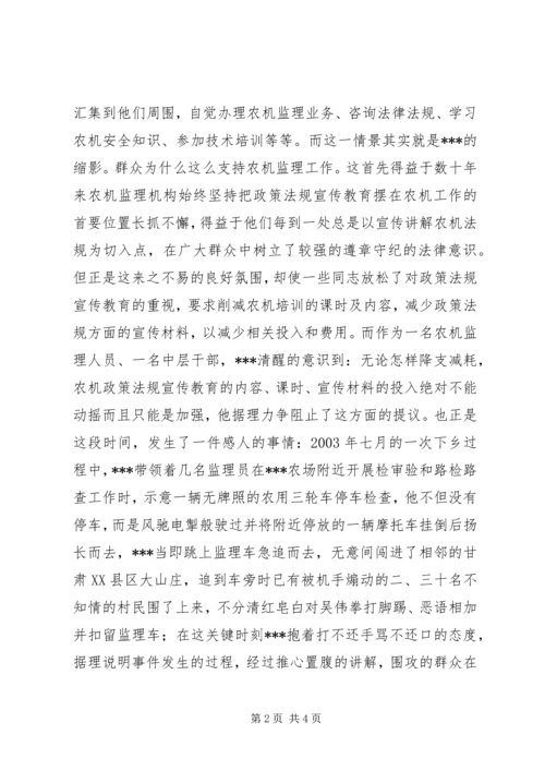 开创平安农机先进党员事迹材料 (2).docx