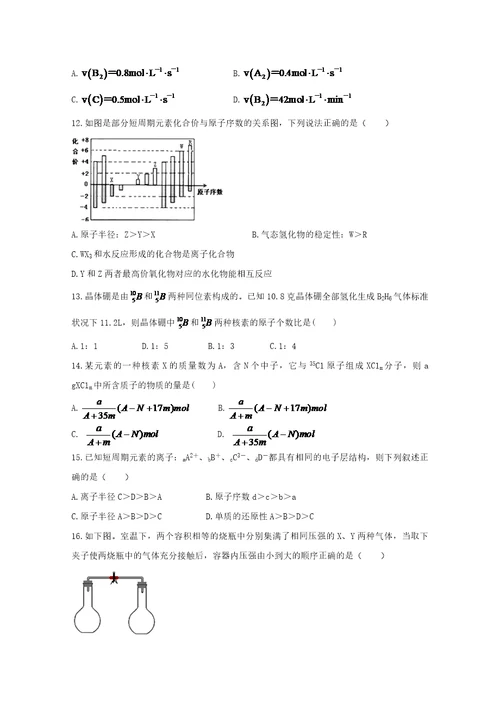 安徽省宣城市六校郎溪、旌德、广德、泾县、绩溪、宣城二中20182019学年高一化学下学期期中联考试题