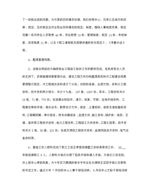 最新公司员工个人转正工作总结5篇