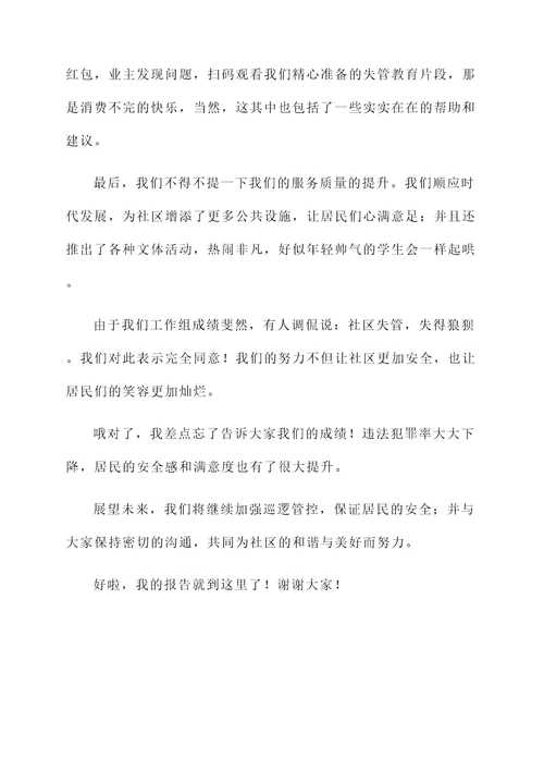 社区失管年度工作总结汇报