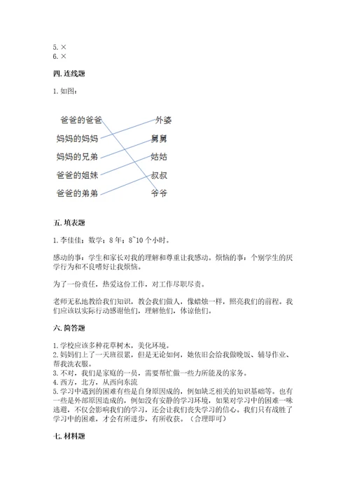 2022小学三年级上册道德与法治期末测试卷及参考答案黄金题型