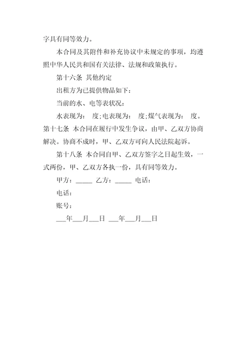 武汉私人房屋租赁合同范本