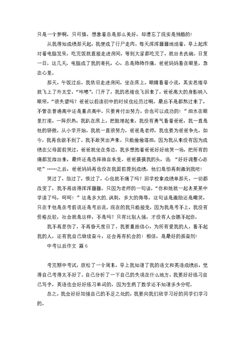 期中考试后总结作文