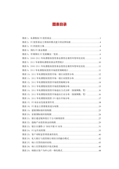 中国商业银行与股权投资PE合作.docx