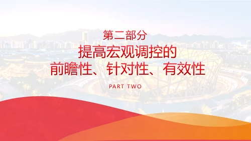 中央经济工作会议学习精神解读PPT课件模板