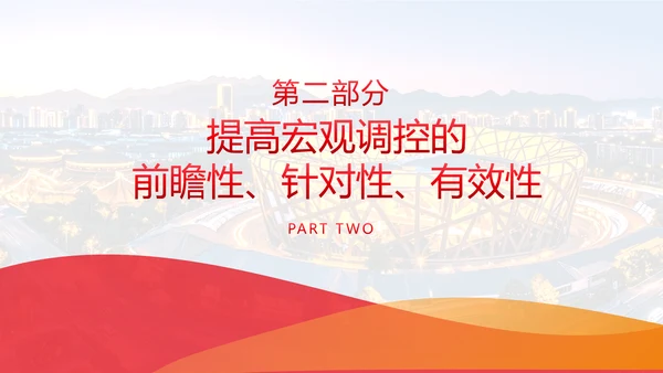 中央经济工作会议学习精神解读PPT课件模板