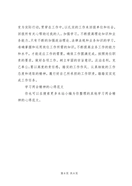 学习两会精神的心得.docx