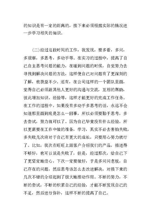 毕业实习报告结尾三篇