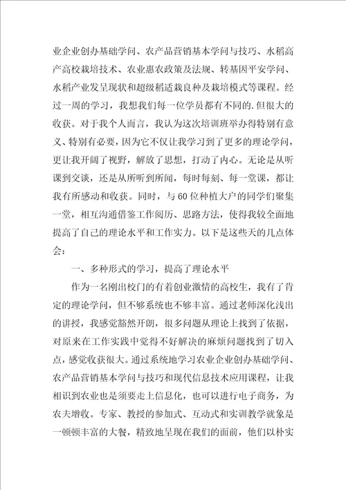 新型农民职业心得体会600字